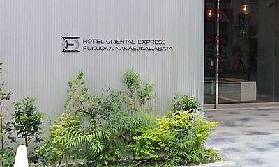 ホテル オリエンタル エクスプレス 福岡中洲川端